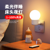 插电小夜灯特暗弱光床头灯婴儿喂奶儿童房伴睡新款 遥控卧室睡眠灯
