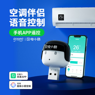 空调伴侣WIFI智能语音控制手机远程遥控开关定时器已接入米家APP