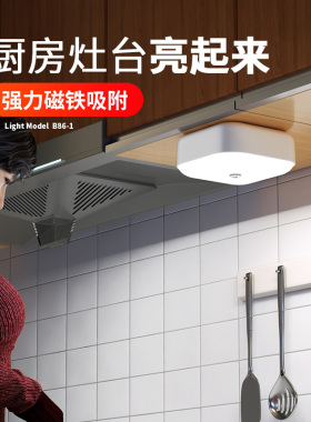 厨房切菜照明灯充电自粘磁吸顶免安装人体感应鞋柜吊柜橱柜补光灯