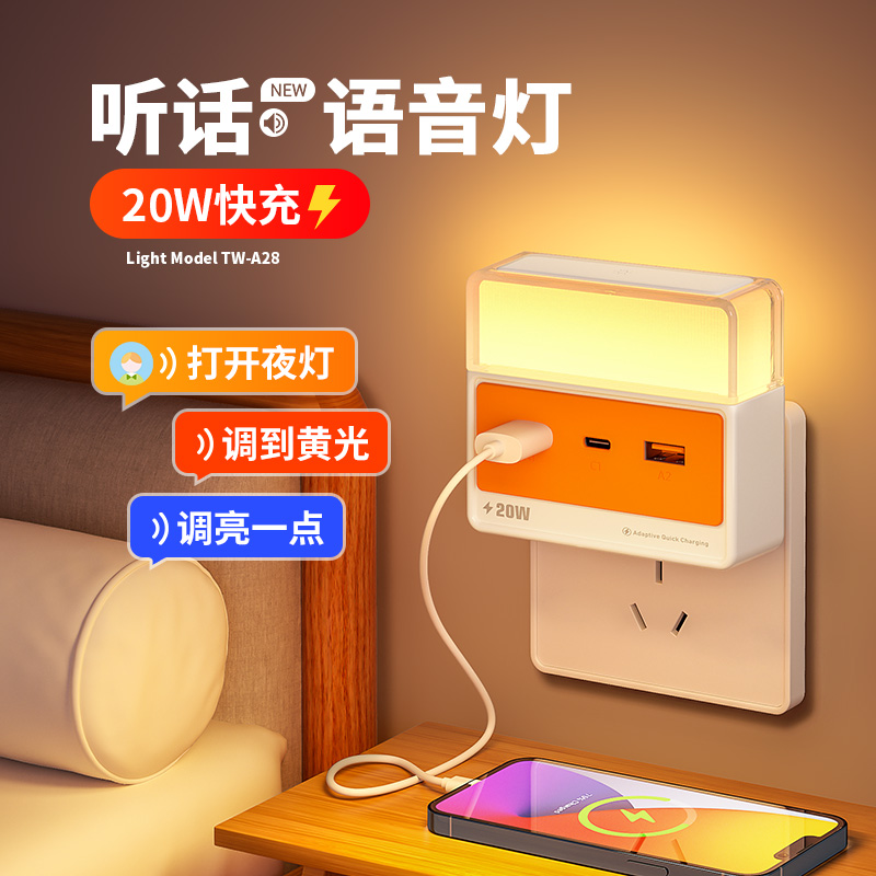 床头小夜灯智能语音控制声控感应卧室睡眠灯新款夜间插电插座台灯