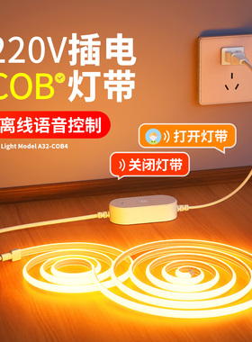 COB语音灯带LED灯条自粘卧室客厅电视柜氛围床底220V插电款线形灯