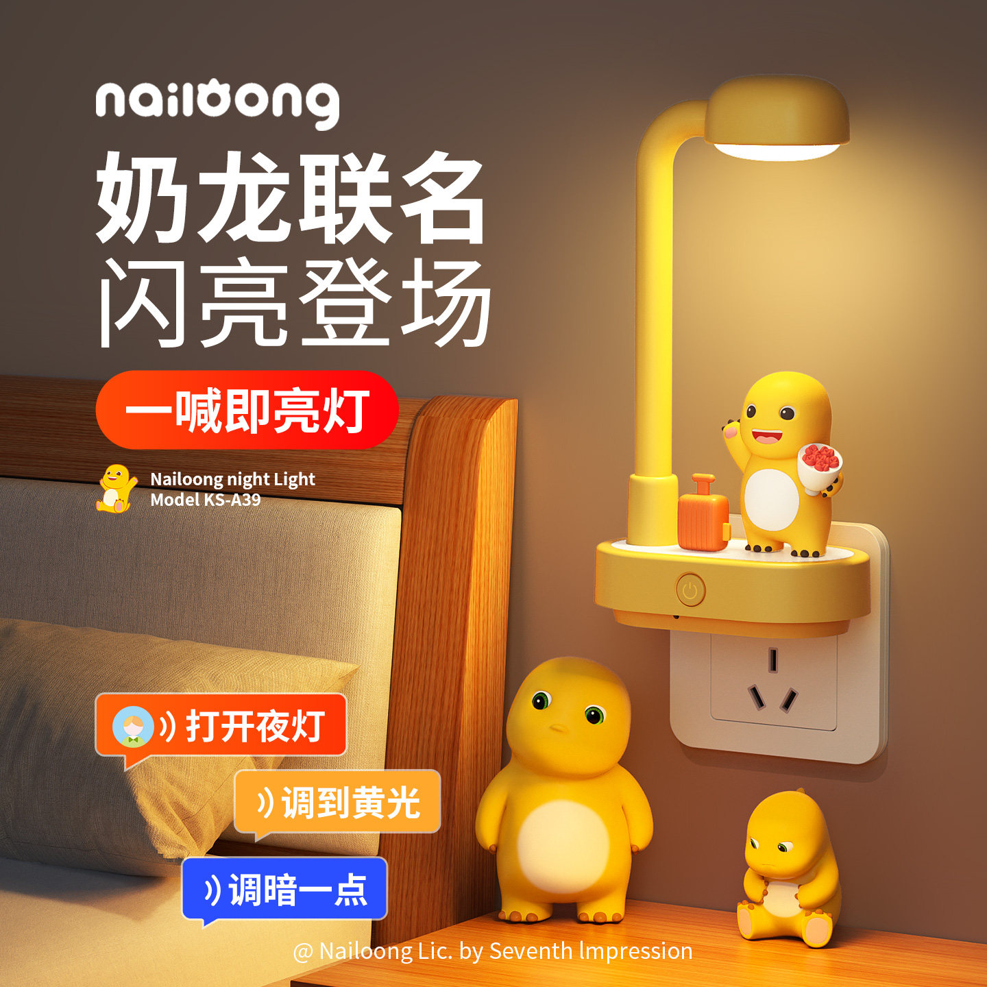 奶龙插电语音声控小夜灯卧室睡眠灯柔光伴睡床头灯六一儿童节礼物