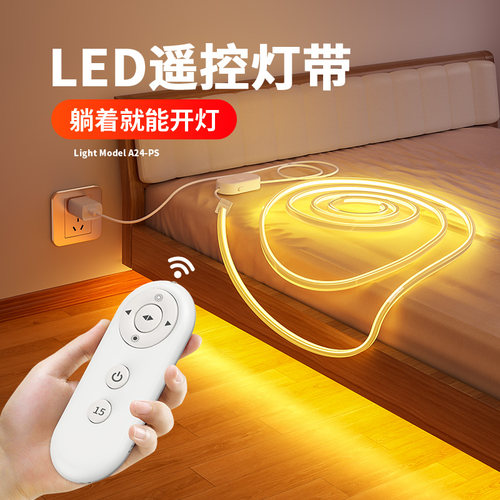 遥控灯带LED灯条床下暖光氛围灯