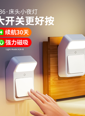 磁吸墙壁灯充电免打孔床上阅读灯床头带开关睡眠灯卧室遥控小夜灯