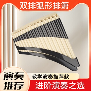 双排萧32管十二平均律双排萧小学生初学笛萧乐器弧形32管