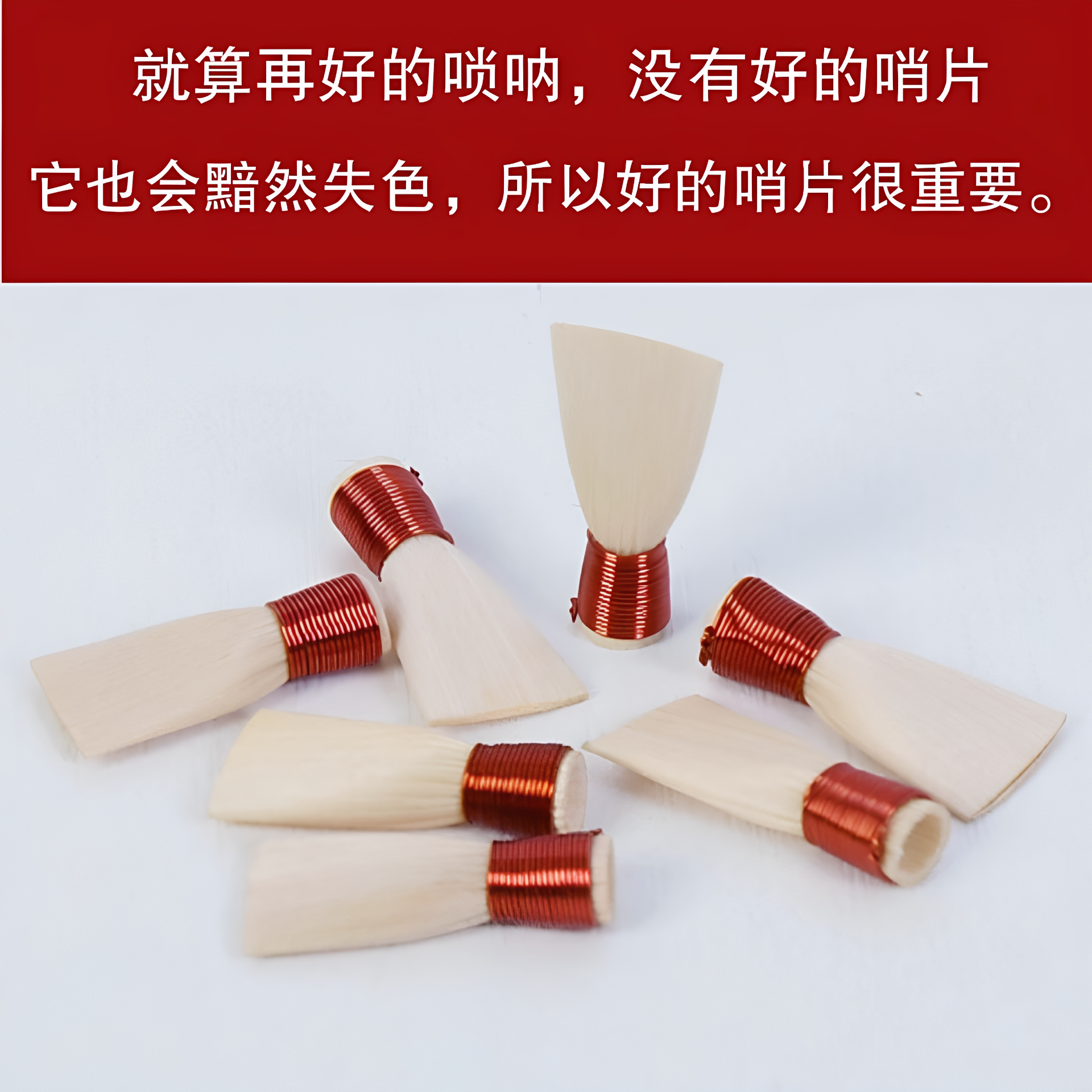 专业芦苇唢呐哨片唢呐哨子塑料哨片塑料哨子唢呐嘴子唢呐哨