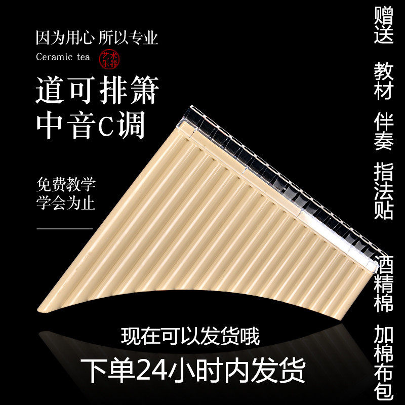 18管排箫16管排萧学校教学入门学习树脂排箫工厂发货