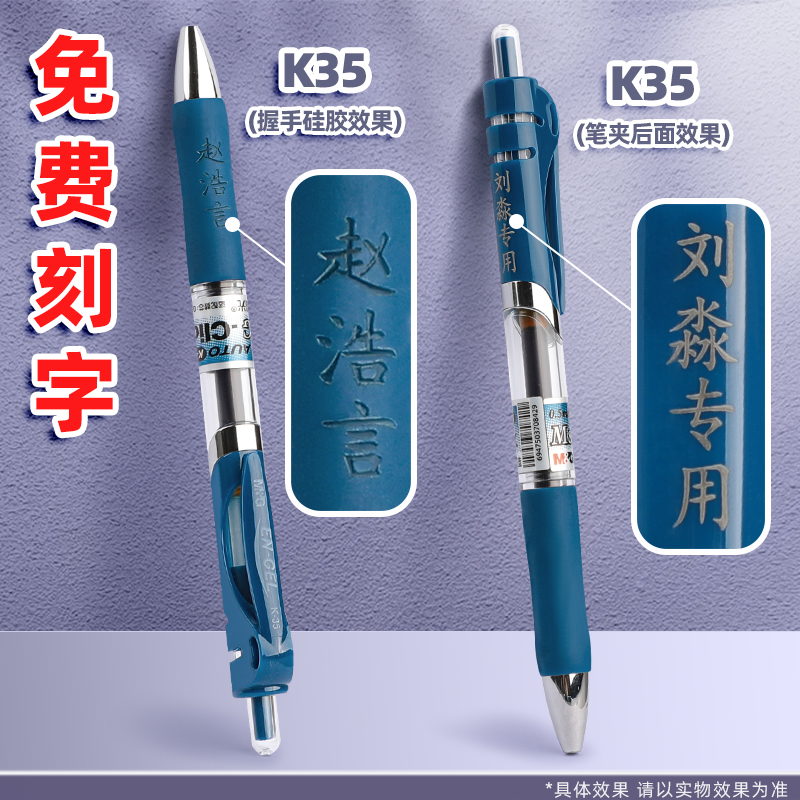晨光k35按动中性笔水笔