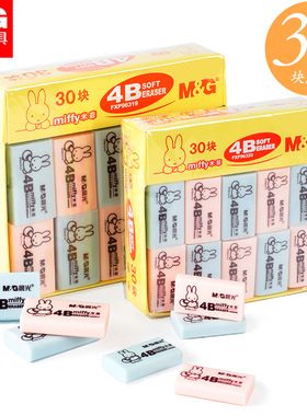 晨光文具米菲卡通彩色橡皮擦FXP96320学生文具考试4B橡皮30个包邮