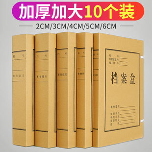 10个装 a4牛皮纸质档案盒加厚办公资料收纳文件盒文档整理凭证盒子耐用家用票据户口本小孩书籍存储盒批发 包邮