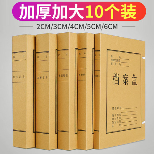 10个装a4牛皮纸质档案