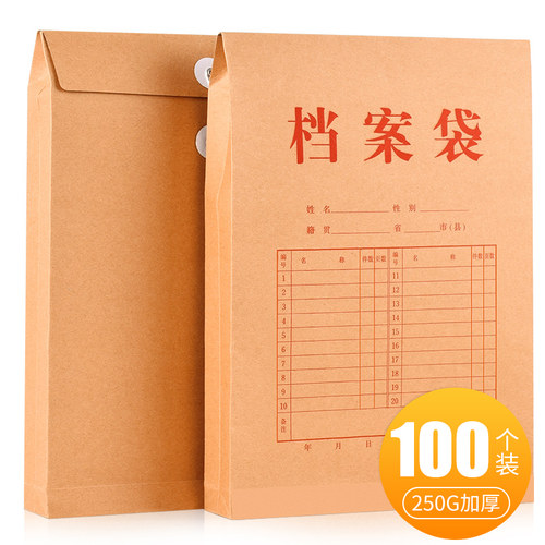 100个牛皮纸档案袋250g加厚加宽款纸质文件袋办公家用资料收纳袋