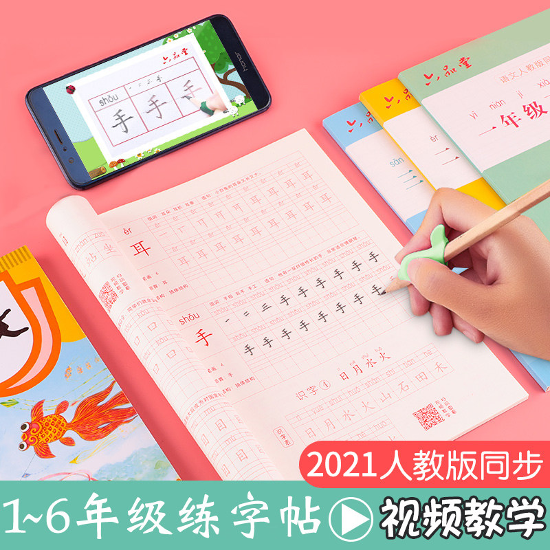 3六品堂描红本一年级二年级三四五六年级小学生用楷书练字帖人教版语文课本上下册同步每日一练硬笔书法临摹本