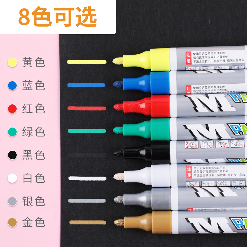 晨光文具AOMY8501油漆笔金色银色白色包包金属修复涂漆画鞋轮