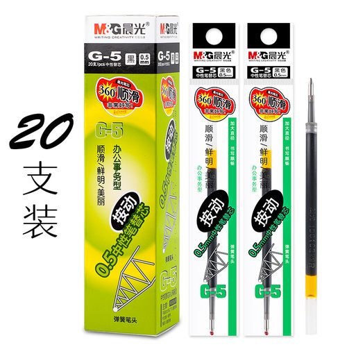 晨光中性笔芯蓝色按压碳素