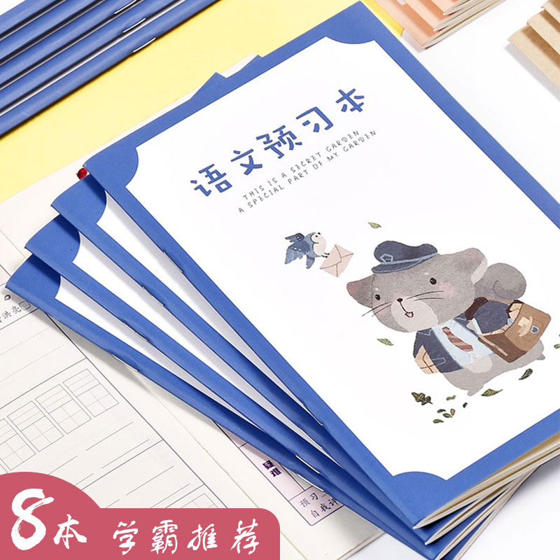 学霸笔记本课前预习单四五六
