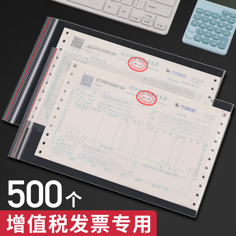 透明发票袋子增值税专用信封袋小号自封袋装发票袋子税票袋财务票据收据袋防水收纳密封袋办公用品通用专票袋