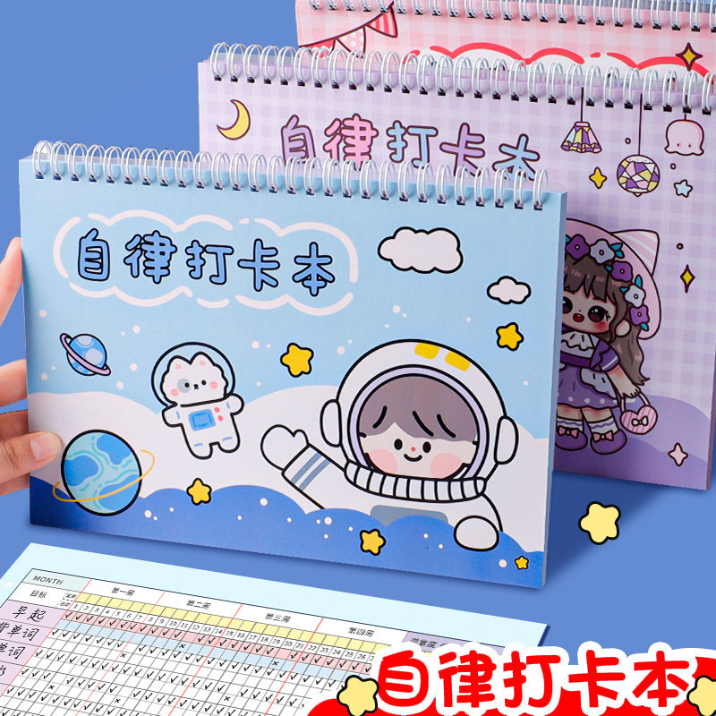 小学生自律打卡本暑假计划本可爱萌儿童成长好习惯养成时间管理任务