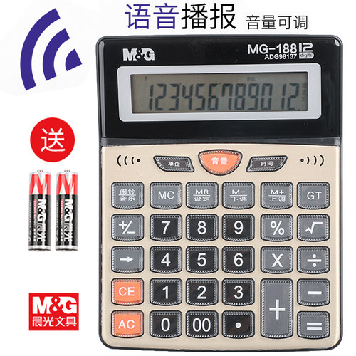 晨光语音计算器学生用会计专用