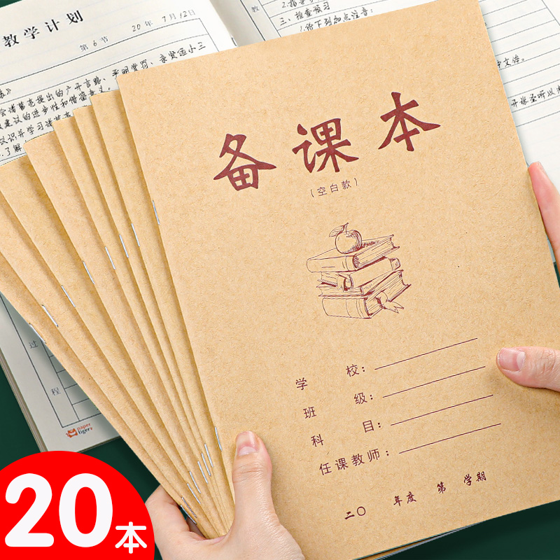 备课本教案本教师专用语文数学