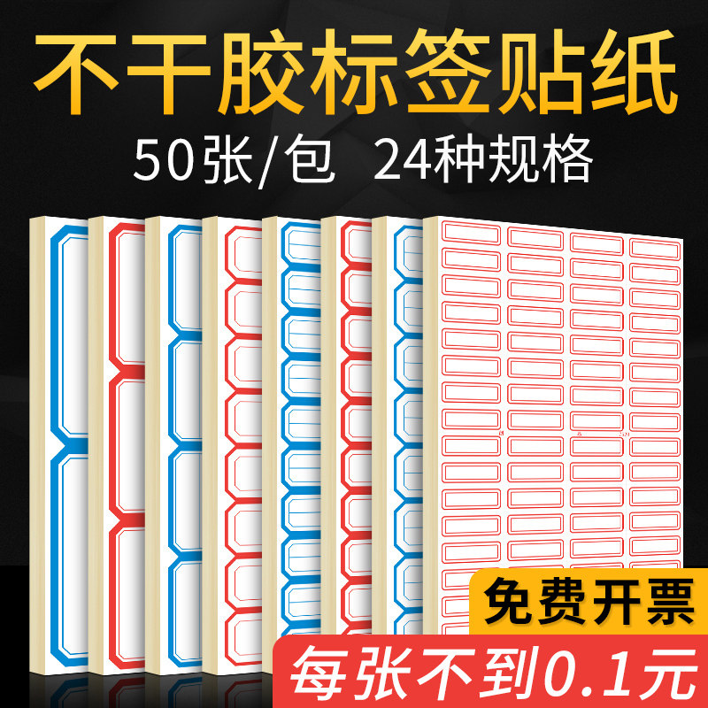 600张标签贴纸自粘不干胶便签粘小尺寸标价格手写名字防水标贴记号标记贴办公用品姓名水杯封口分类纸口取纸,文具电教/文化用品/商务用品,不干胶标签,淘宝优惠券,粉丝福利购,淘宝优惠卷
