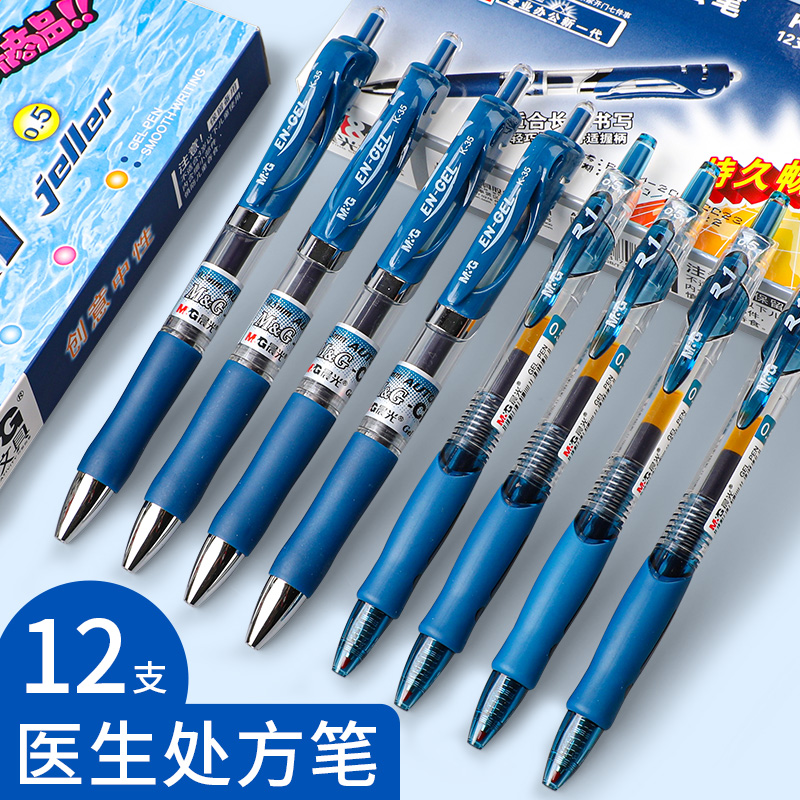 晨光k35中性笔0.5按动医生处方