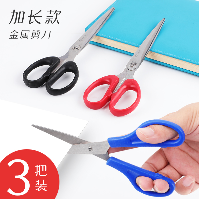 3把装办公剪刀学生便捷厨房剪