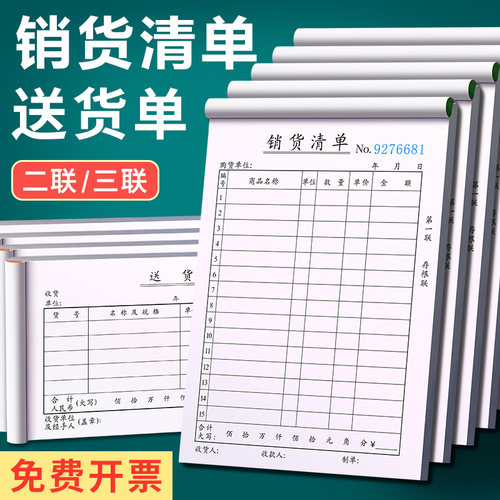 创易送货单销货清单小号大号
