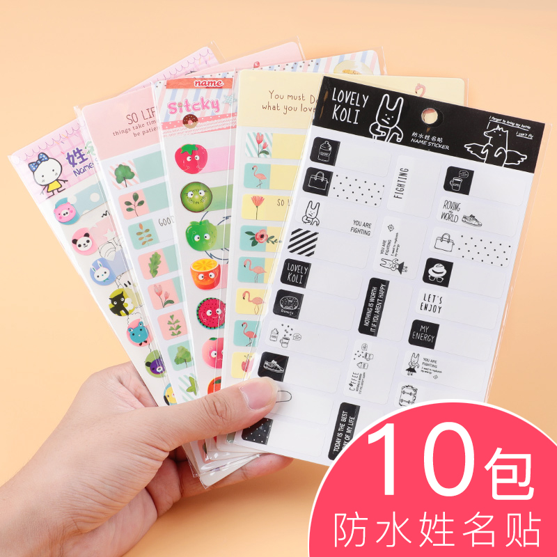 防水姓名贴自粘性可爱手写家用