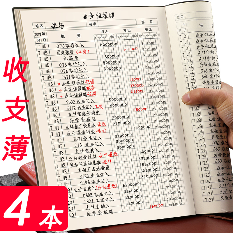 收支簿财务会计办公用每日流水现金日记账本收入支出明细账商用公司