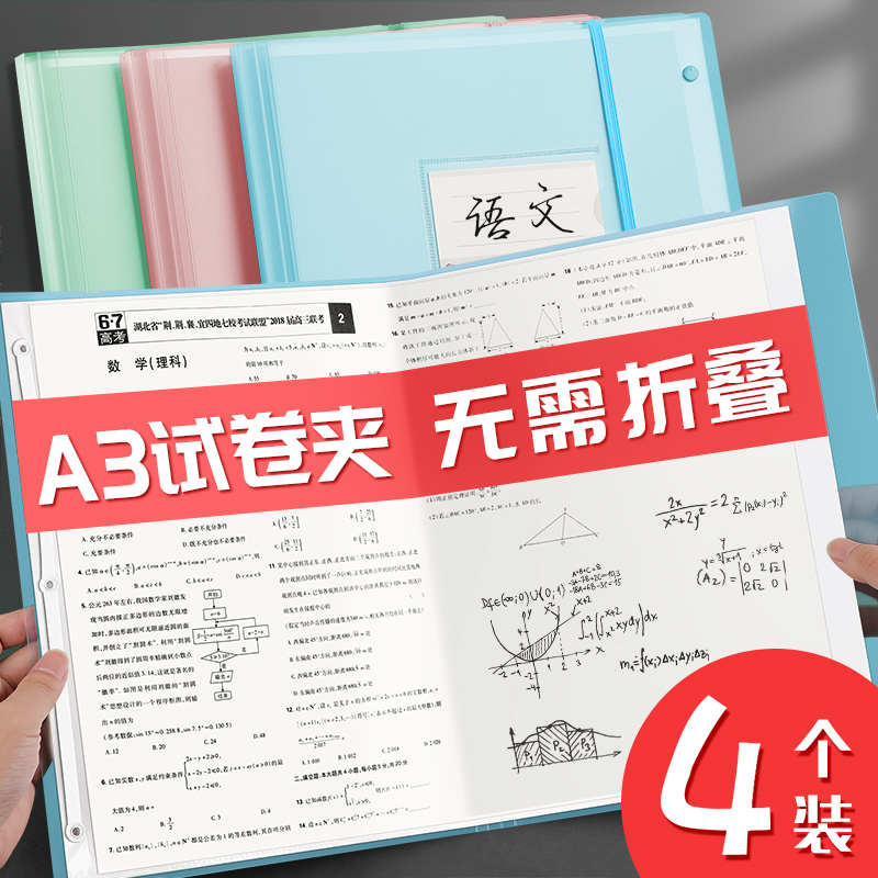 A3测试卷夹试卷收纳袋整理神器试卷的文件夹子初高中小学生用多层塑料透明插页大容量考卷分类资料册收纳册子 文具电教/文化用品/商务用品 文件夹 原图主图