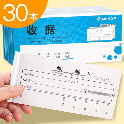 创易报销单财务办公生活批发收据