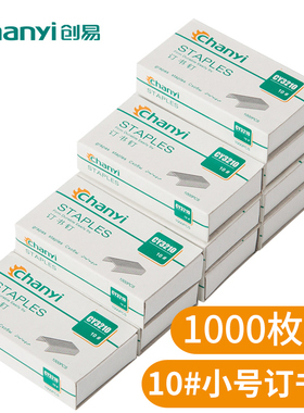 创易文具CY3210订书针订书钉通用型10号小号装订钉书针钉书订单盒
