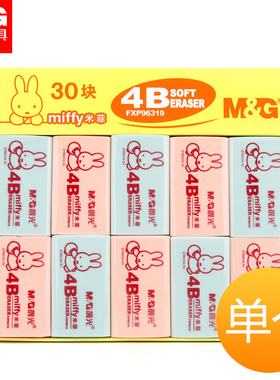 晨光文具FXP96320米菲卡通彩色橡皮擦学生文具考试4B橡皮 单个装
