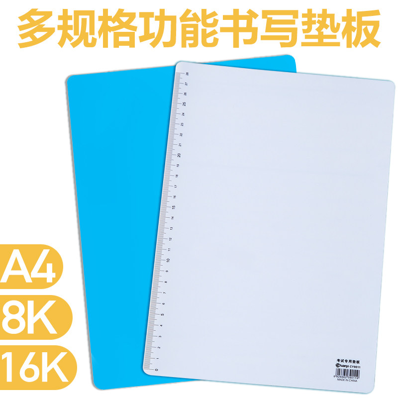 20张创易8k16k复写板垫纸板a4塑料板子垫字板书写垫板学生文具用品