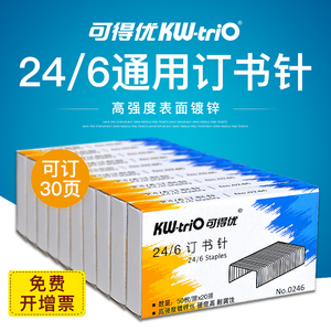 可得优24/6通用型订书钉12号订书针办公装订用可订30张A4纸单盒23/8 23/13 23/15 23/23重型订书钉