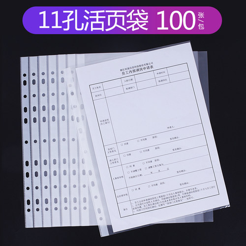 创易a4文件袋透明11孔海报插页