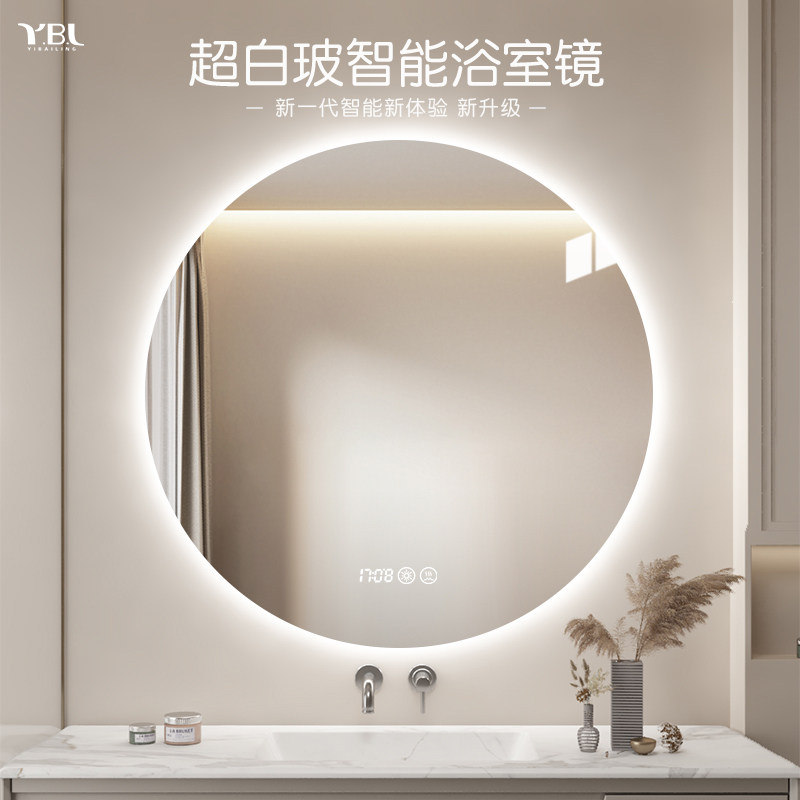 【超白玻】圆形智能浴室镜led灯