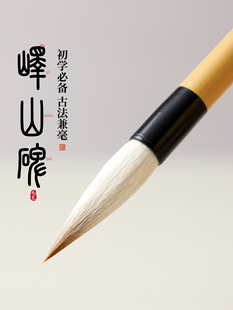 峄山碑篆书毛笔篆书秦篆篆隶小篆李斯专业级专用临摹狼羊兼毫练字