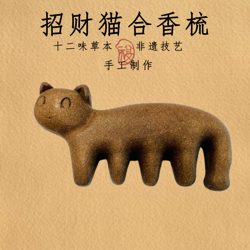合香梳天然药香梳招财猫款何首乌侧柏叶养发梳手工梳黑哥制香同款