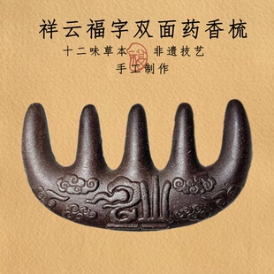 合香梳药香梳中药梳子养发梳五齿梳乌须劲发草本梳古法手工梳脱发