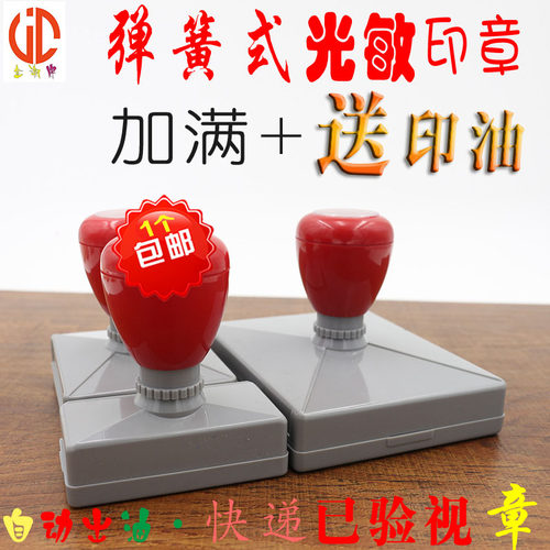 刻章长方形弹簧光敏已验定做姓名