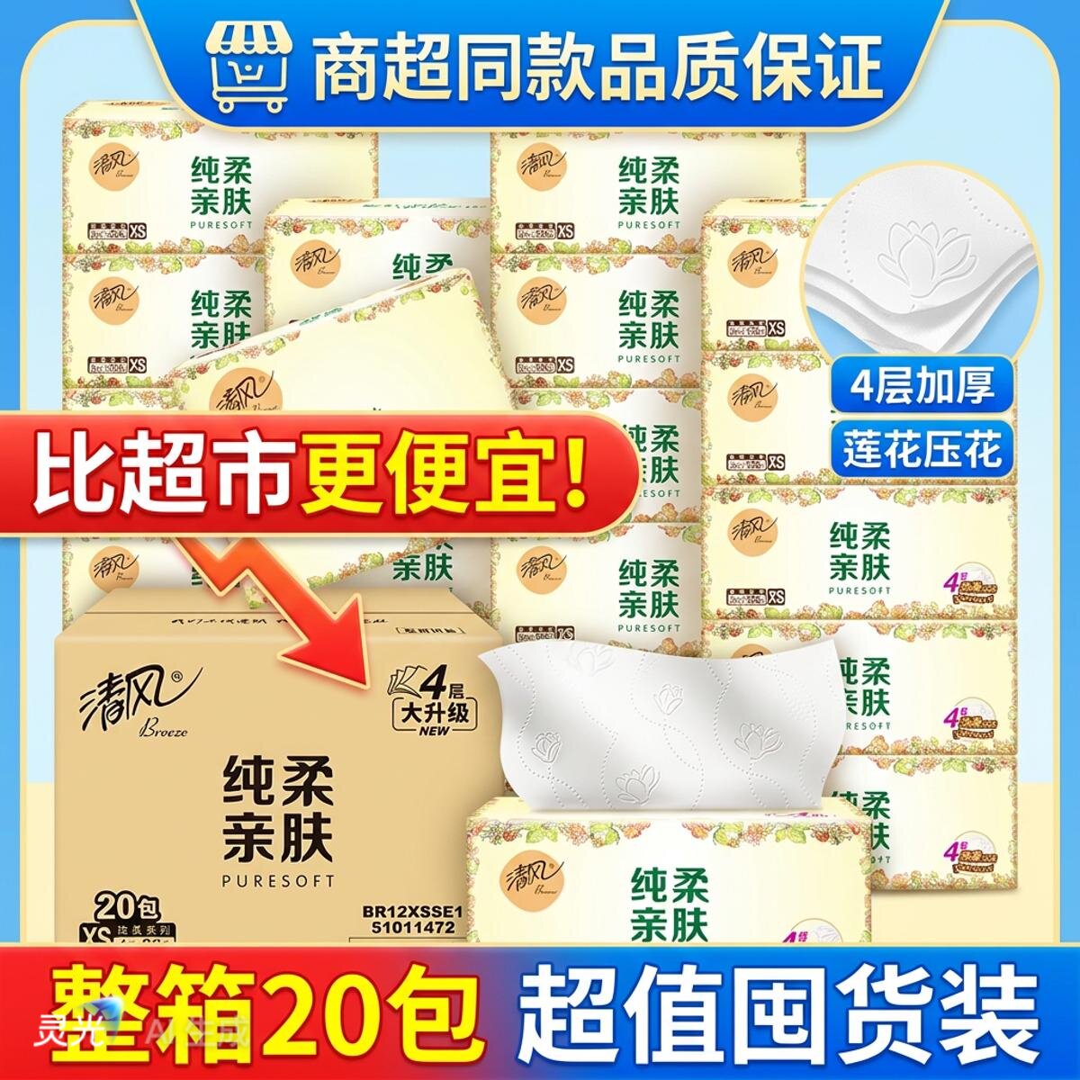 清风欧院4层原木浆无香抽纸整箱