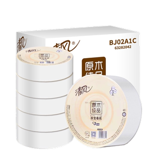 清风大盘纸厕纸大卷商用整箱中心轴卷纸酒店专用商务卫生间卫生纸