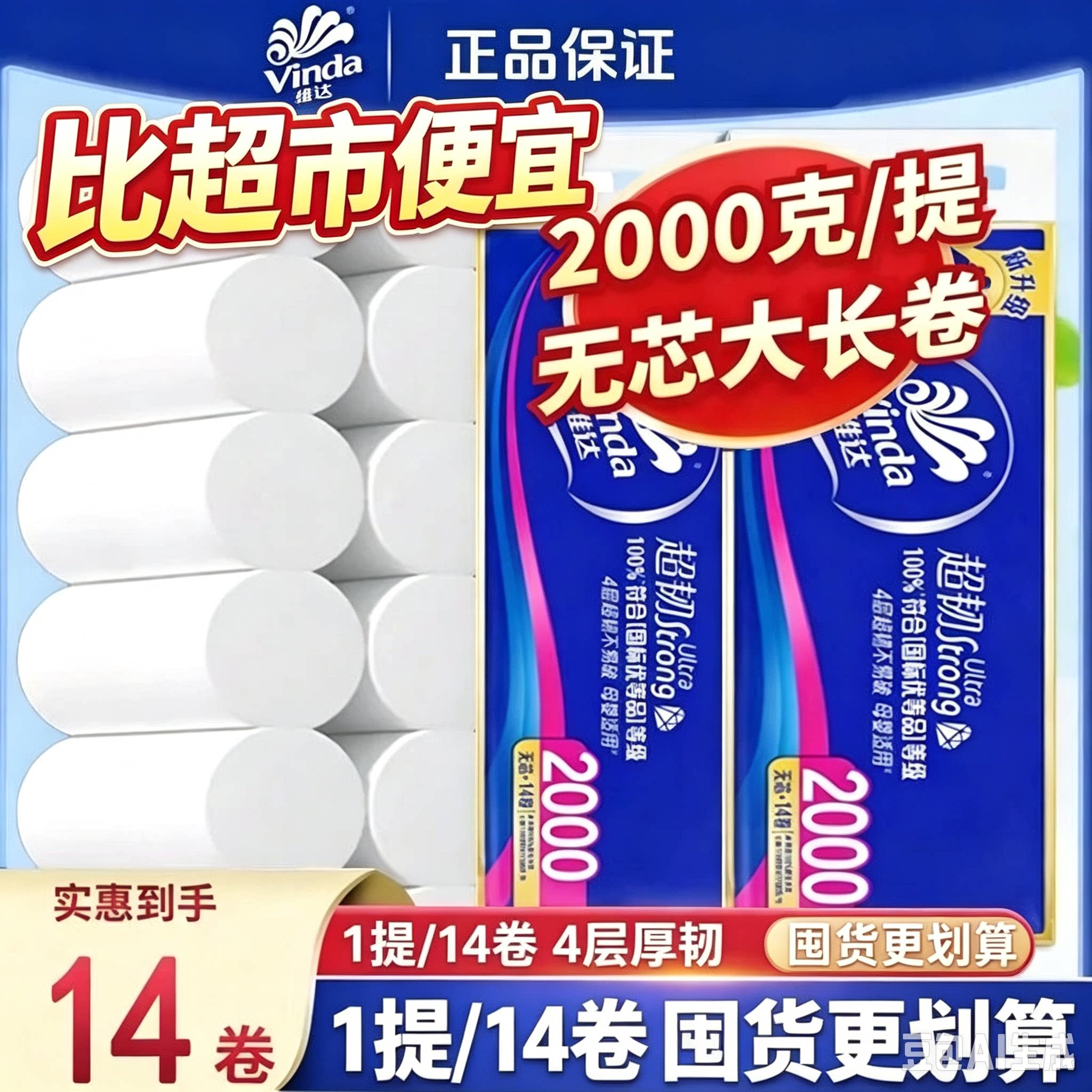维达卫生纸2000克卷纸长棒