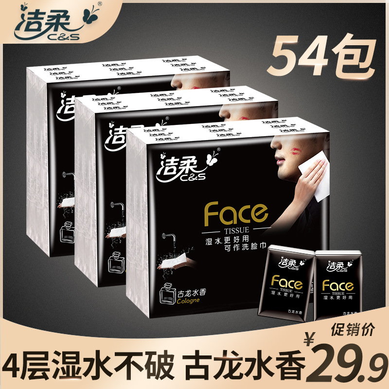 洁柔手帕纸四层古龙水香和自然无香便携式餐巾纸超迷你面纸巾