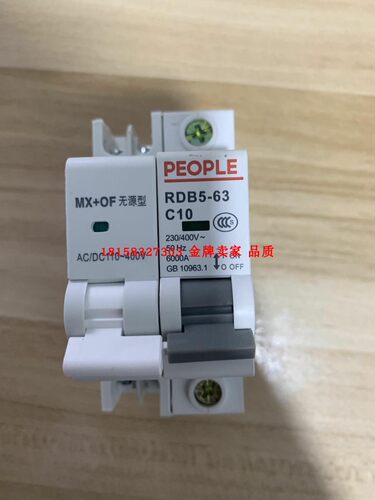 配中国人民RDB5-63 上海人民RMC3 MX+OF 良信NDB1分励+辅助220v