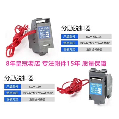 配NXMLE NXM-63/125/160/250/400/630/800/1000 分励辅助报警
