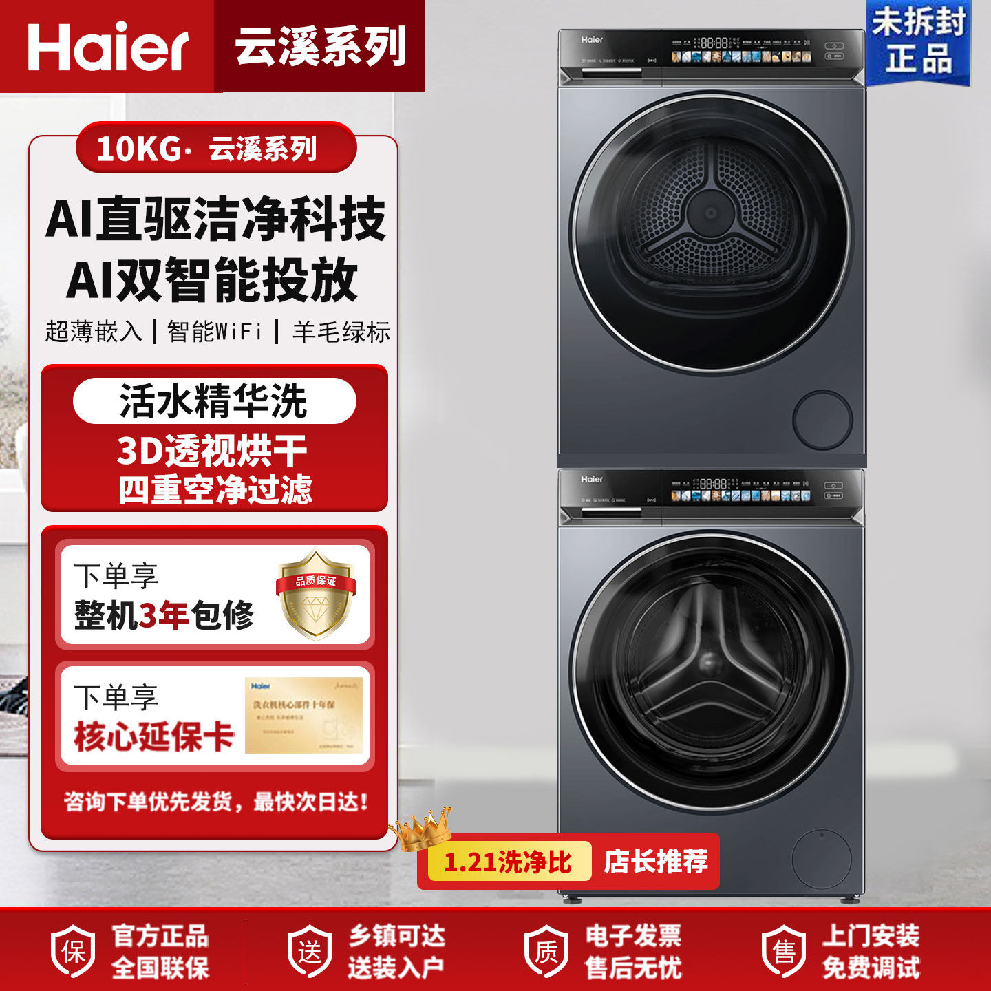 海尔583+583云溪4.0滚筒洗烘套装10KG 全自动洗衣机+热泵烘干机