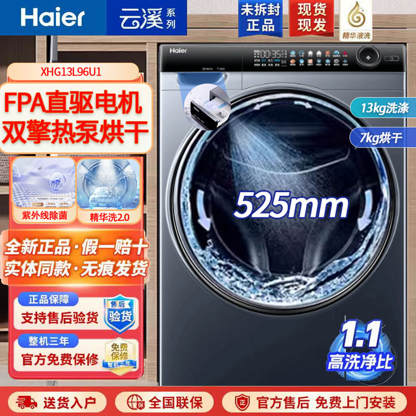 海尔XHG13L96U1智能投放洗衣机